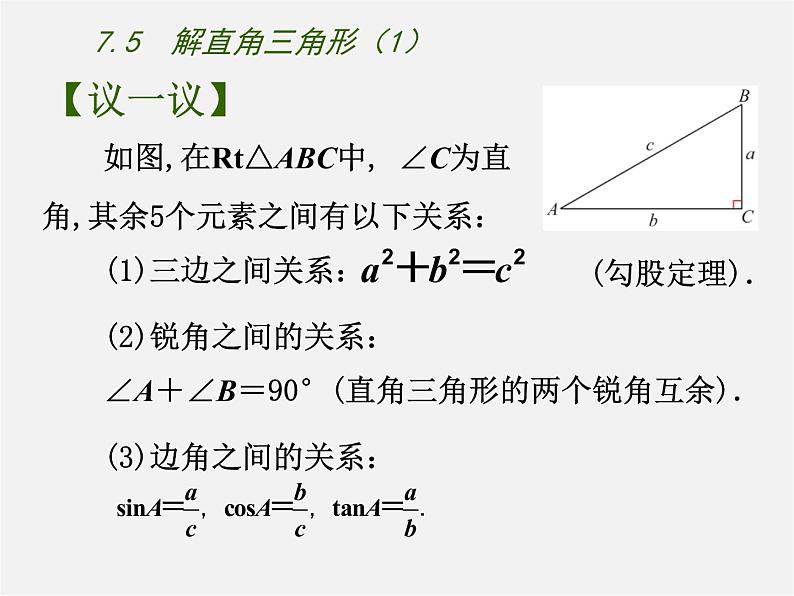 苏科初中数学九下《7.6 用锐角三角函数解决问题》PPT课件 (1)05