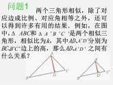 苏科初中数学九下《6.5 相似三角形的性质》PPT课件 (2)