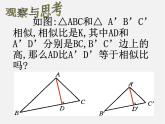 苏科初中数学九下《6.5 相似三角形的性质》PPT课件 (2)