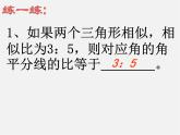 蘇科初中數(shù)學(xué)九下《6.5 相似三角形的性質(zhì)》PPT課件 (2)