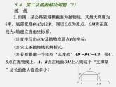用二次函數(shù)解決問題PPT課件免費(fèi)下載