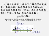 苏科初中数学九下《5.3 用待定系数法确定二次函数的表达式》PPT课件