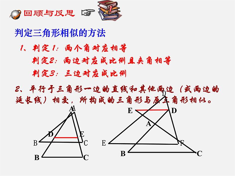 苏科初中数学九下《6.4 探索三角形相似的条件》PPT课件 (1)第2页