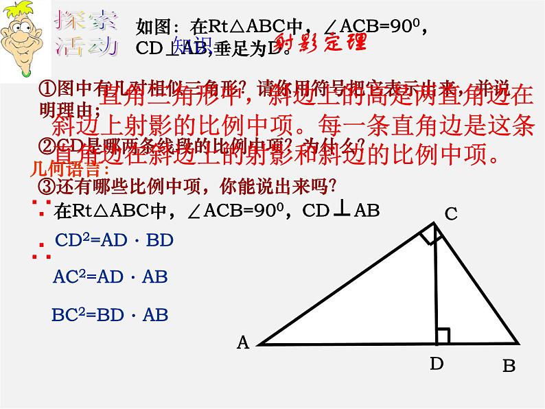 苏科初中数学九下《6.4 探索三角形相似的条件》PPT课件 (1)第3页