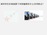 蘇科初中數(shù)學(xué)九下《6.6 圖形的位似》PPT課件 (1)
