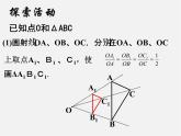 蘇科初中數(shù)學(xué)九下《6.6 圖形的位似》PPT課件 (1)