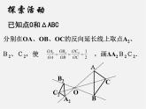 蘇科初中數(shù)學(xué)九下《6.6 圖形的位似》PPT課件 (1)