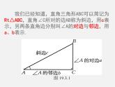 用銳角三角函數(shù)解決問題PPT課件免費下載