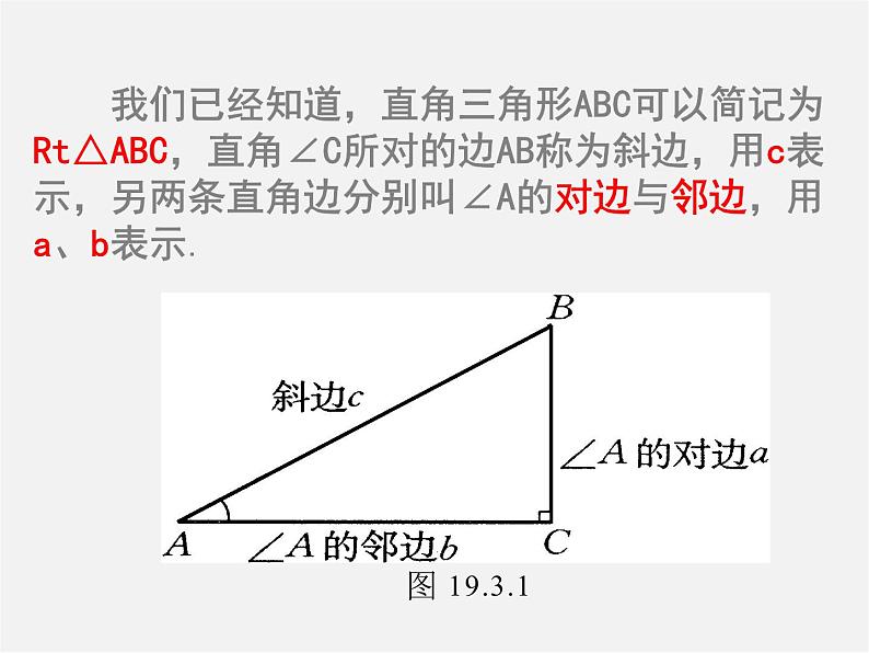 苏科初中数学九下《7.6 用锐角三角函数解决问题》PPT课件 (2)第3页