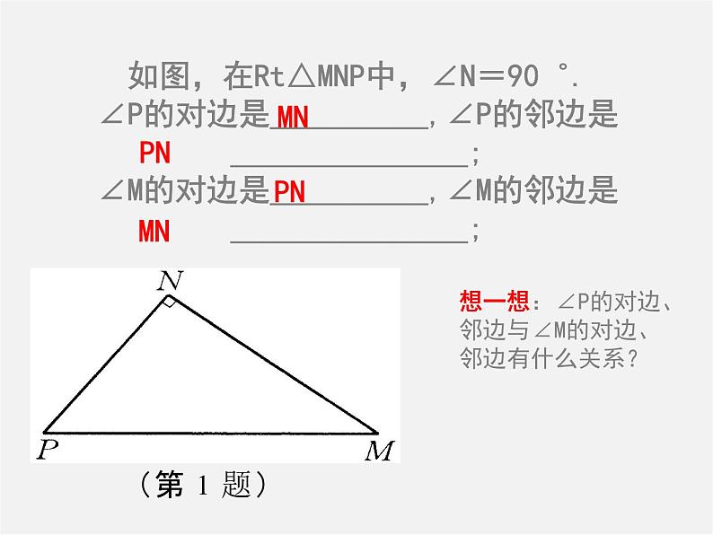 苏科初中数学九下《7.6 用锐角三角函数解决问题》PPT课件 (2)第4页