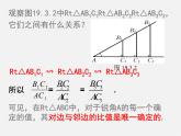 用銳角三角函數(shù)解決問題PPT課件免費下載