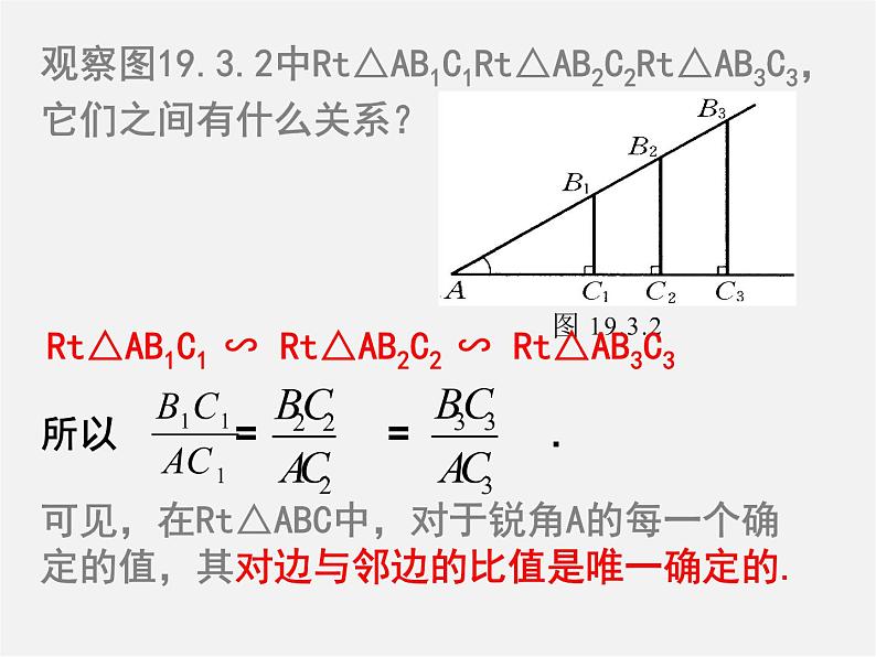 苏科初中数学九下《7.6 用锐角三角函数解决问题》PPT课件 (2)第5页