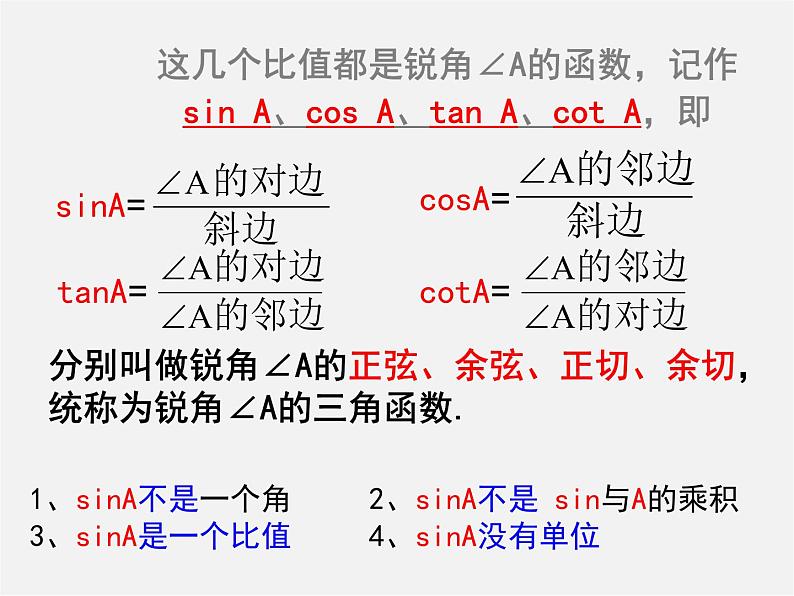 苏科初中数学九下《7.6 用锐角三角函数解决问题》PPT课件 (2)第6页