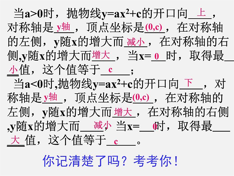 苏科初中数学九下《5.2 二次函数的图象和性质》PPT课件 (10)第7页