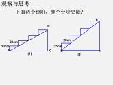 苏科初中数学九下《7.1 正切》PPT课件 (1)