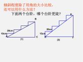 苏科初中数学九下《7.1 正切》PPT课件 (1)