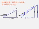 苏科初中数学九下《7.1 正切》PPT课件 (1)