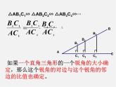苏科初中数学九下《7.1 正切》PPT课件 (1)