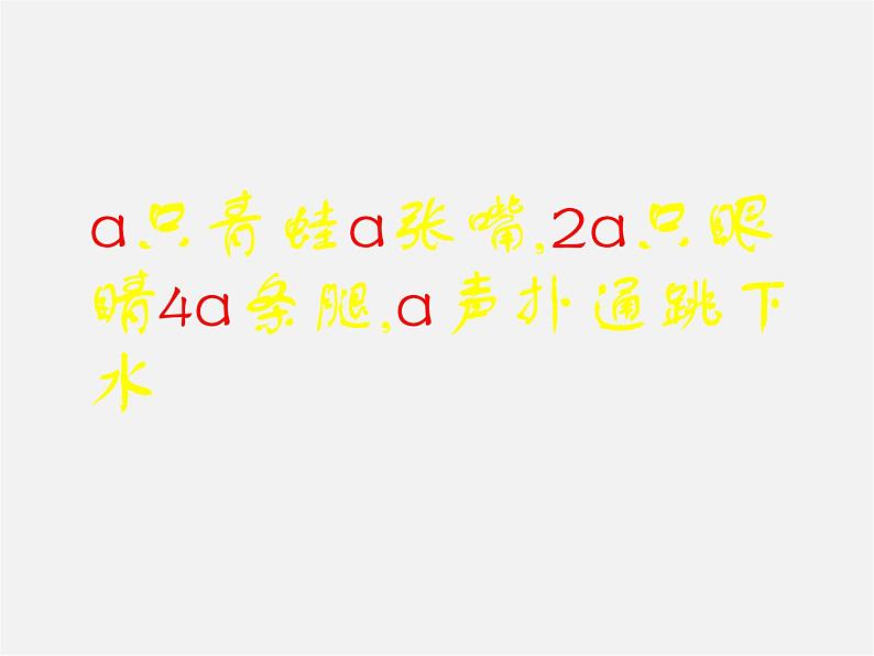 湘教初中数学七上《2.1 用字母表示数》PPT课件 (3)08