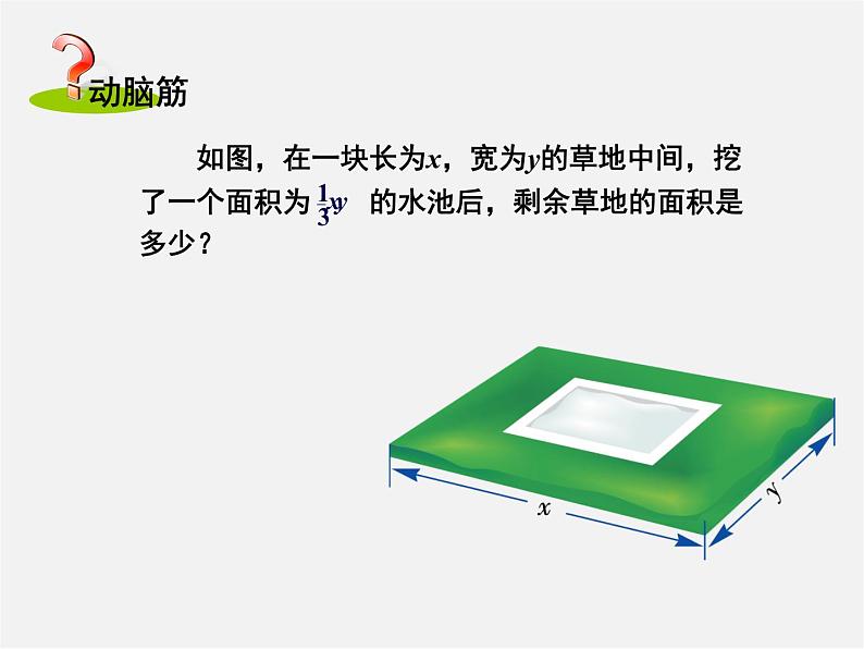 湘教初中数学七上《2.5 整式的加法和减法》PPT课件 (4)02