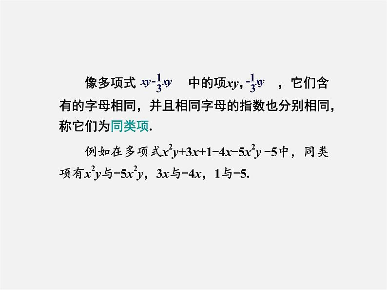 湘教初中数学七上《2.5 整式的加法和减法》PPT课件 (4)03