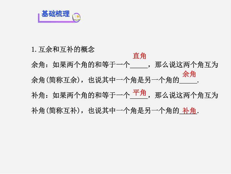 湘教初中数学七上《4.3.2角的度量与计算 》PPT课件 (2)03