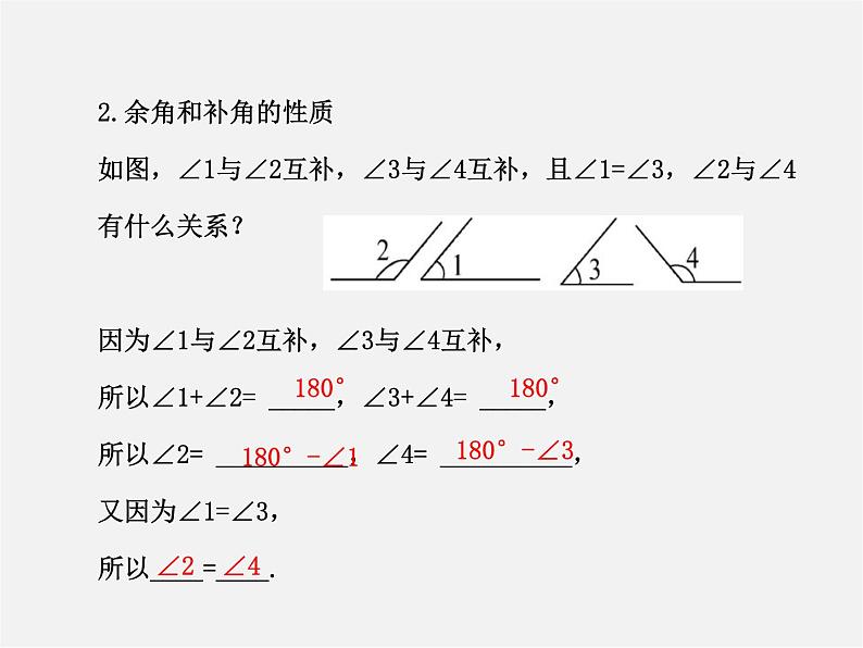 湘教初中数学七上《4.3.2角的度量与计算 》PPT课件 (2)04