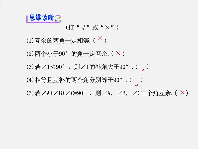 湘教初中数学七上《4.3.2角的度量与计算 》PPT课件 (2)06