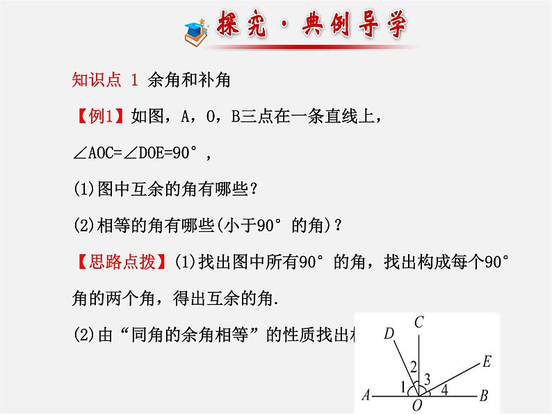 湘教初中数学七上《4.3.2角的度量与计算 》PPT课件 (2)07