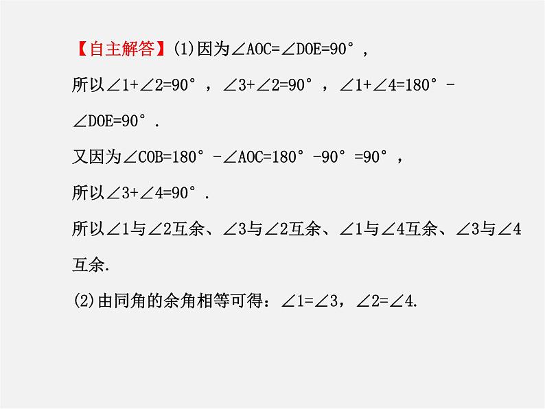 湘教初中数学七上《4.3.2角的度量与计算 》PPT课件 (2)08