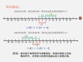 湘教初中数学七上《1.4.1有理数的加法》PPT课件 (3)
