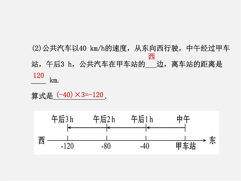 湘教初中数学七上《1.5.1有理数的乘法 》PPT课件 (1)05