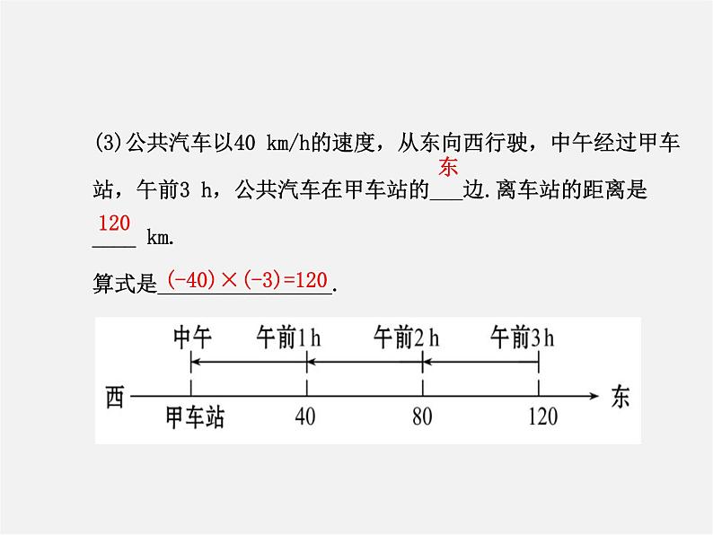 湘教初中数学七上《1.5.1有理数的乘法 》PPT课件 (1)06