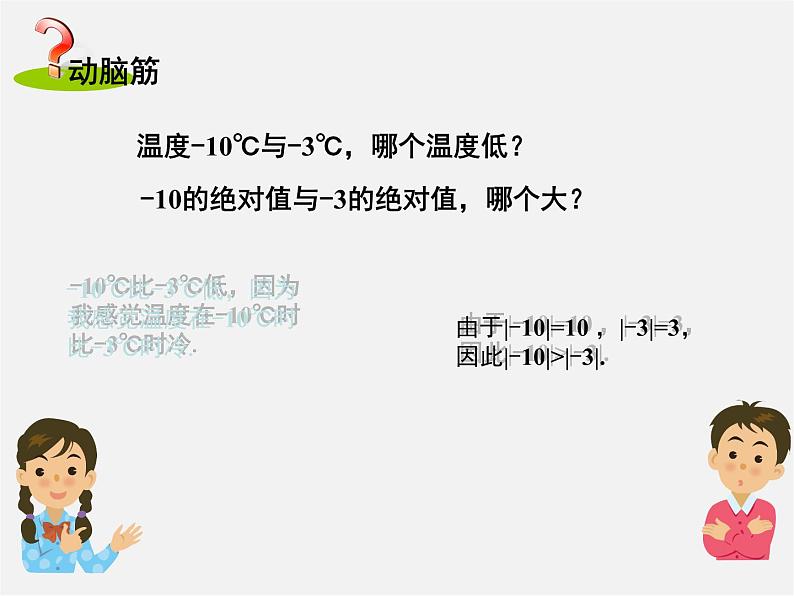 湘教初中数学七上《1.3 有理数大小的比较》PPT课件 (4)第5页