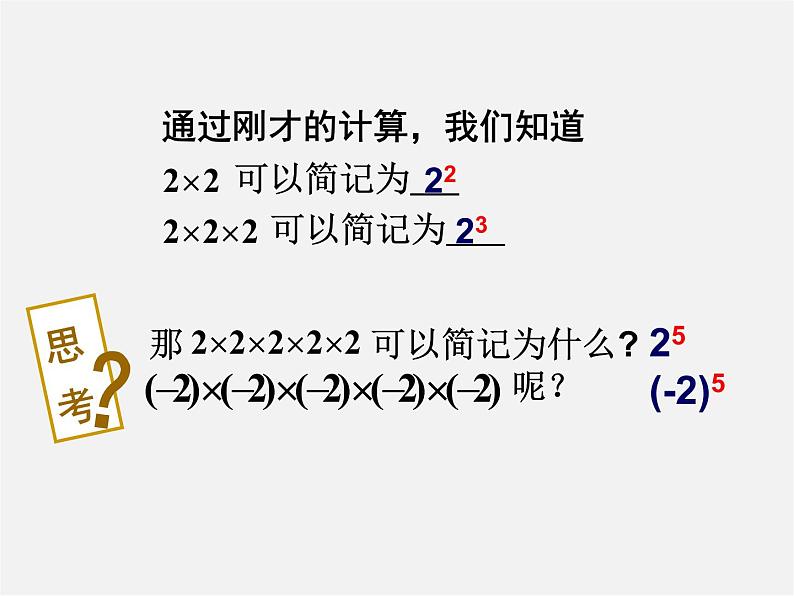 湘教初中数学七上《1.6 有理数的乘方》PPT课件 (9)04