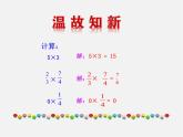 湘教初中数学七上《1.5.1有理数的乘法 》PPT课件 (3)