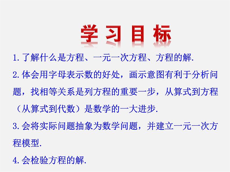 湘教初中数学七上《3.1 建立一元一次方程模型》PPT课件 (2)第2页