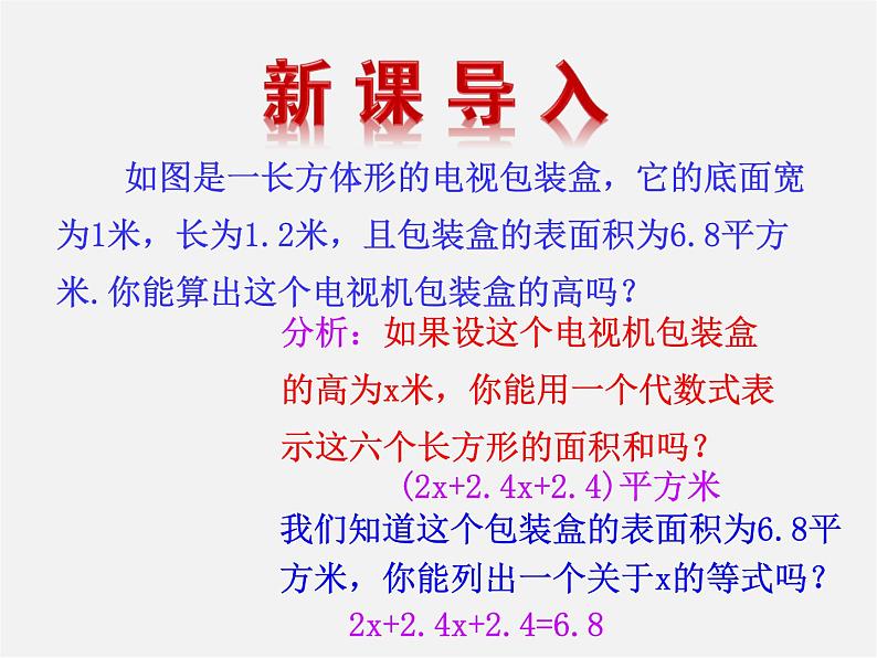 湘教初中数学七上《3.1 建立一元一次方程模型》PPT课件 (2)第3页