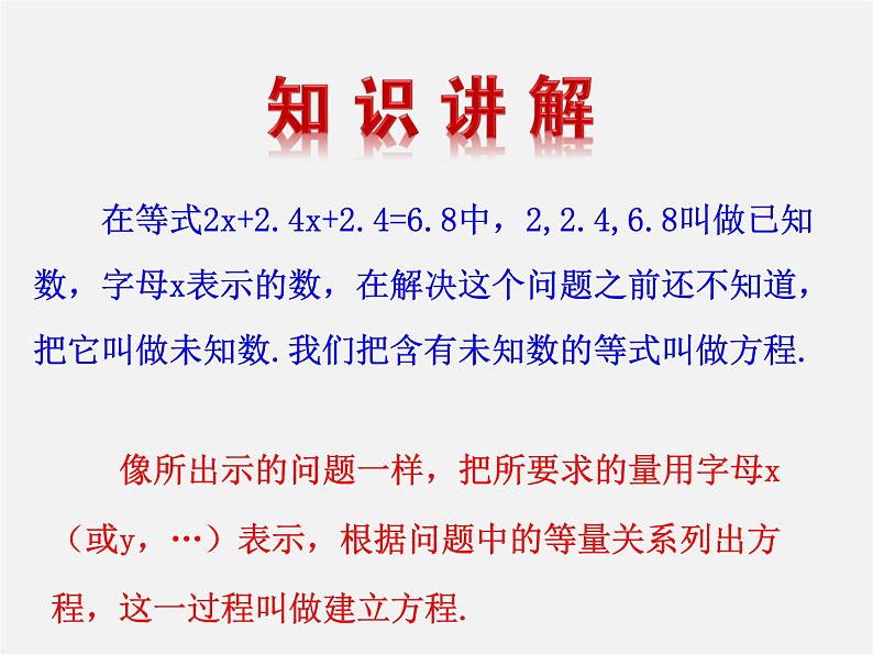 湘教初中数学七上《3.1 建立一元一次方程模型》PPT课件 (2)第4页