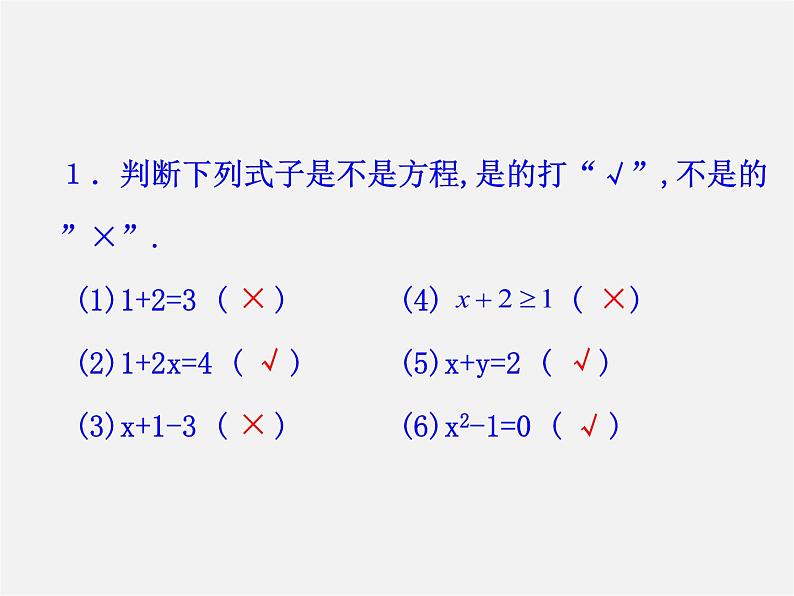 湘教初中数学七上《3.1 建立一元一次方程模型》PPT课件 (2)第6页