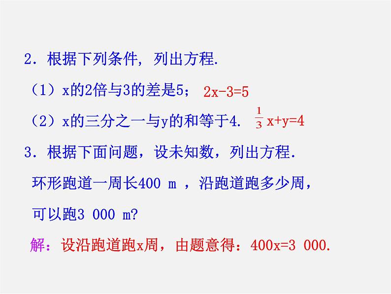 湘教初中数学七上《3.1 建立一元一次方程模型》PPT课件 (2)第7页