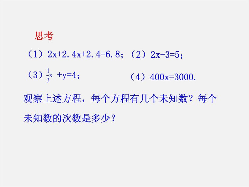 湘教初中数学七上《3.1 建立一元一次方程模型》PPT课件 (2)第8页