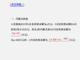 湘教初中数学七上《2.3 代数式的值》PPT课件 (1)