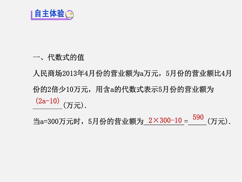 湘教初中数学七上《2.3 代数式的值》PPT课件 (1)03