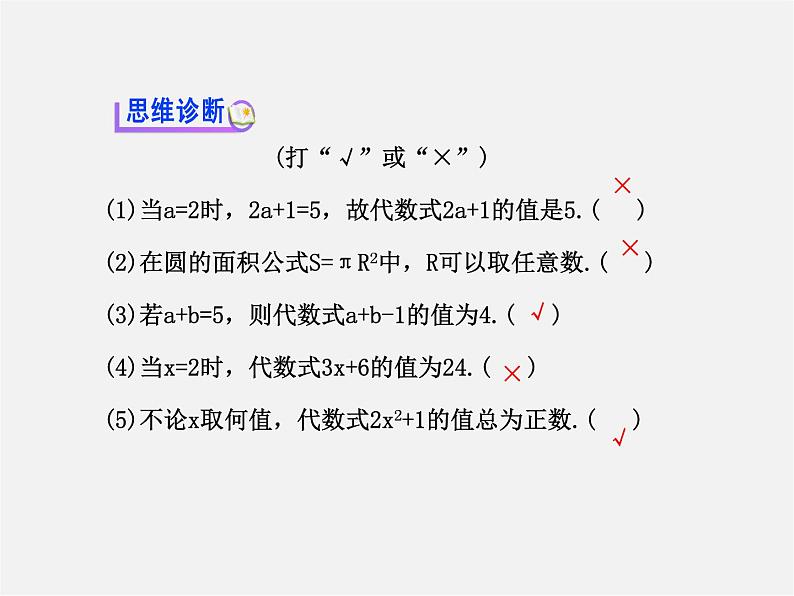 湘教初中数学七上《2.3 代数式的值》PPT课件 (1)05