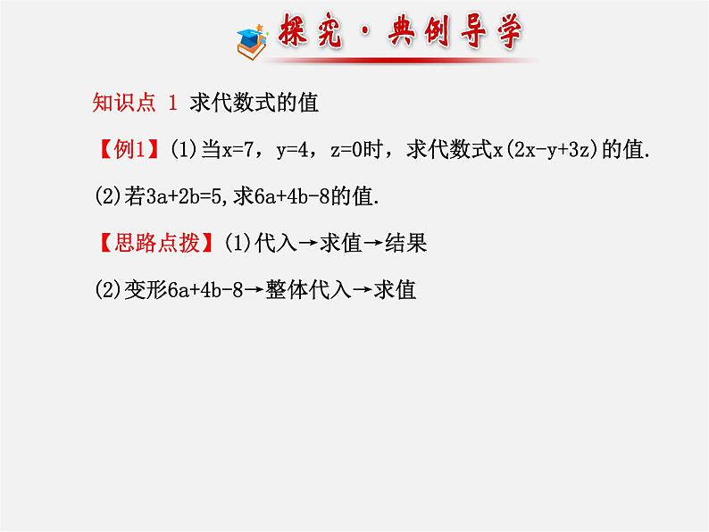 湘教初中数学七上《2.3 代数式的值》PPT课件 (1)06