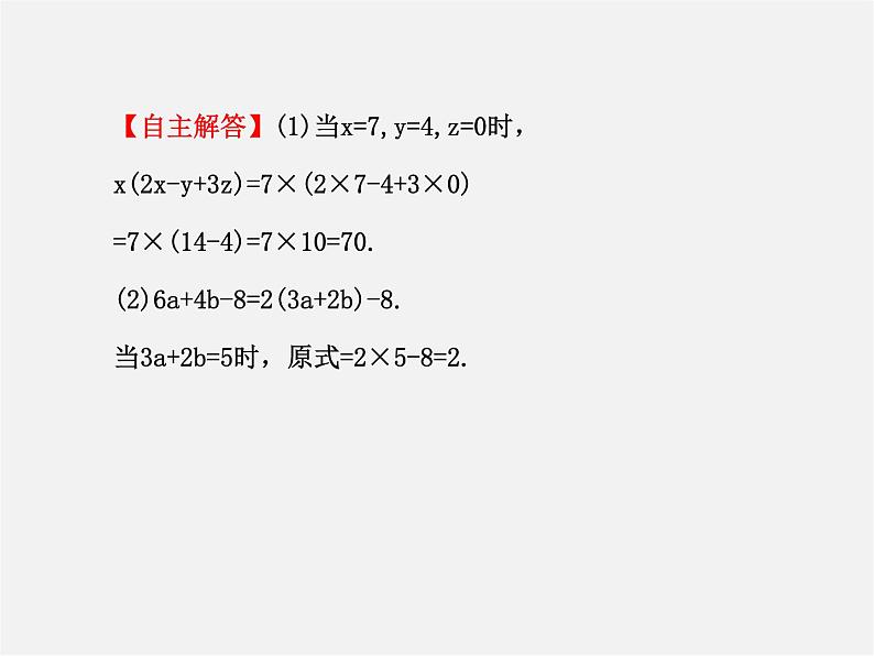 湘教初中数学七上《2.3 代数式的值》PPT课件 (1)07