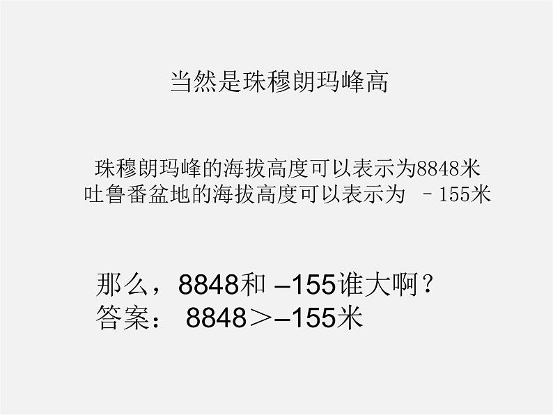 湘教初中数学七上《1.3 有理数大小的比较》PPT课件 (3)第4页