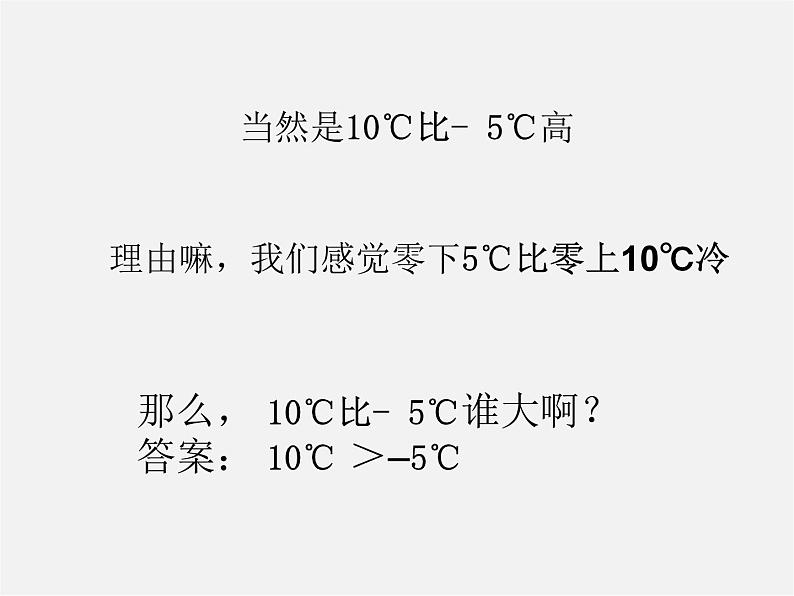 湘教初中数学七上《1.3 有理数大小的比较》PPT课件 (3)第6页