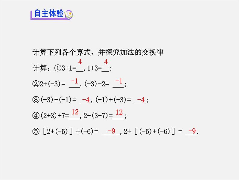 湘教初中数学七上《1.4.1有理数的加法》PPT课件 (2)03